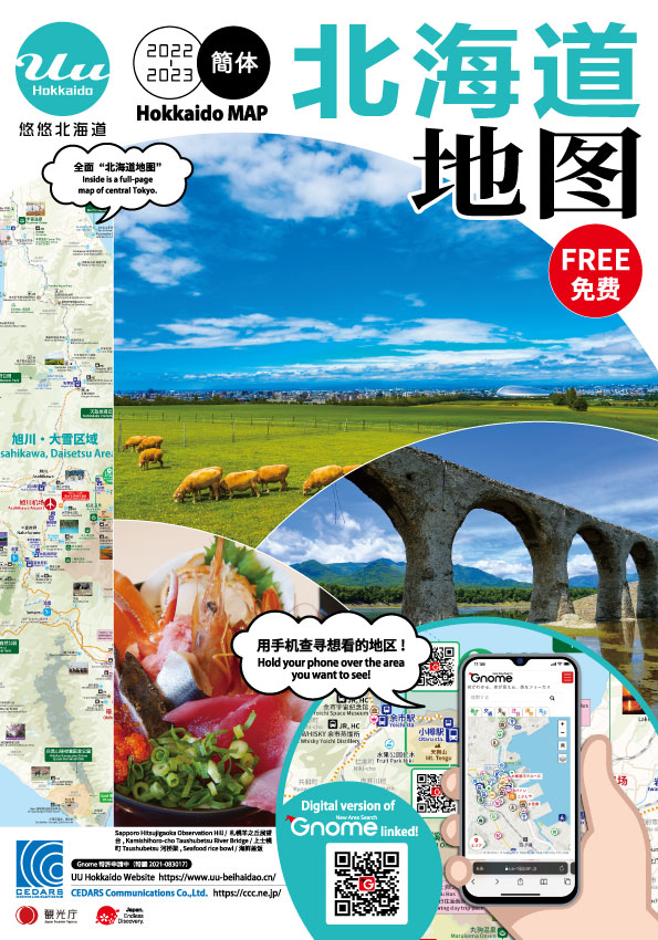 Read more about the article 北海道旅游地图 2023-24 年版发布