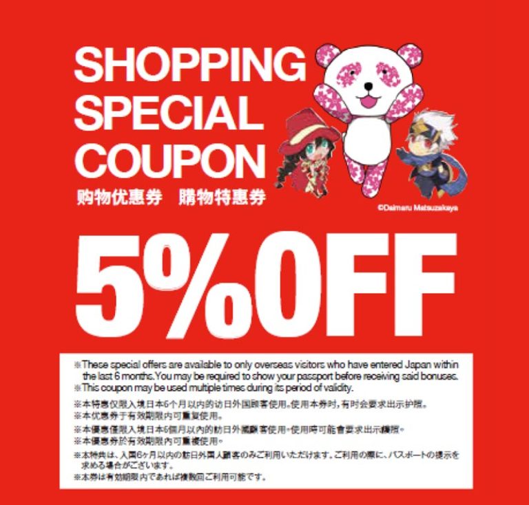 SHOPPING SPECIAL COUPON