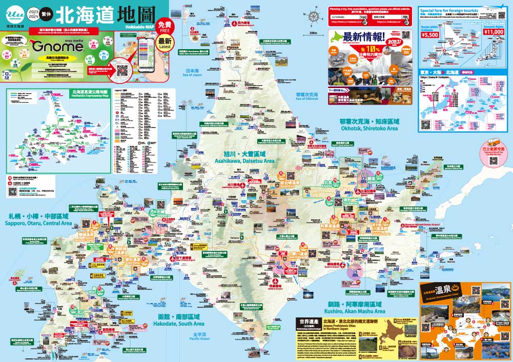北海道的观光用地图