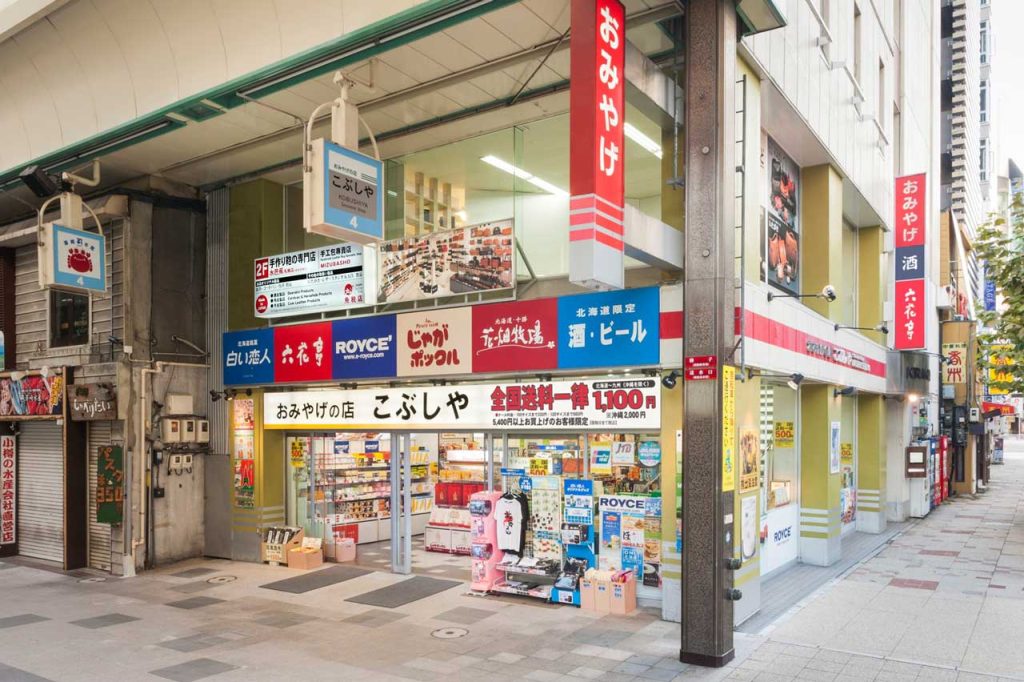 土特产之店 KOBUSHIYA